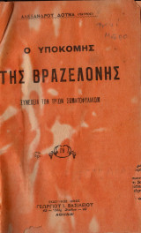 Ο υποκόμης της Βραζελόνης