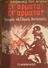 Στ' άρματα στ' άρματα (3ος τόμος)