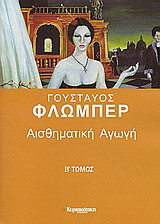 Αισθηματική αγωγή