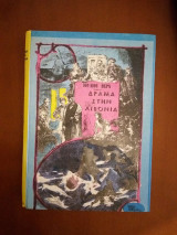 Δράμα στην Λιβονία