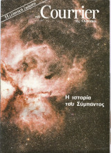 Courier της Ουνέσκο - Νοέμβριος 1984