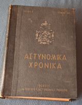 Αστυνομικά χρονικά Τόμος 3ος Έτος Γ 1955