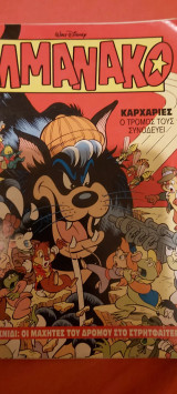 Αλμανακο τευχος 20