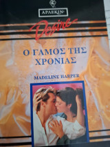 Ο Γάμος της Χρονιάς Desire 94