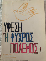 Ύφεση ή ψυχρός πόλεμος