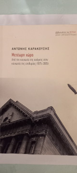 Μετέωρη χώρα