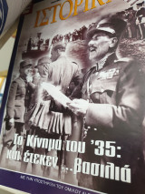 Ιστορικά της Ελευθεροτυπίας (40 τεύχοι)