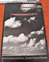 Φωτογραφική Συγκυρία 2002 / Photosynkyria 2002