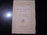 Πλάτωνος Φαίδων