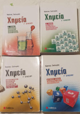 Χημεία Γ Λυκείου 4 Τόμοι: Α' Τεύχος - Β' Τεύχος - Συνδυαστικά Θέματα - Οργανική Χημεία