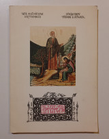 Τριακονταετήρις (1964 - 1994)