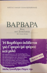 Βαρβάρα Βίος Και Ξυπολιτεία
