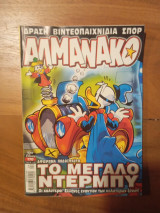12 Τεύχη Αλμανάκο Τεύχη 157, 164, 153, 132, 171, 170, 149, 142, 166, 196, 169, 152