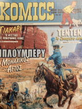 Komics της Καθημερινής 42