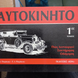 Αυτοκίνητο - Πως λςιτουργεί - Συντήρηση, Οδήγηση