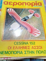 Αεροπορια αθλητικη τευχος 31