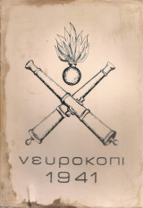 Νευροκόπι 1941