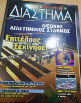 Millenium Διάστημα τεύχος 4