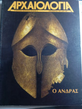 Αρχαιολογία τεύχος 41