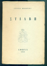 Στίλβη