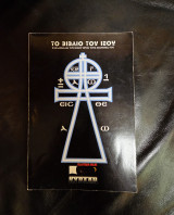 Το Βιβλίο του ΙΕΟΥ, Η Διδασκαλία του Ιησού προς τους Μαθητές του
