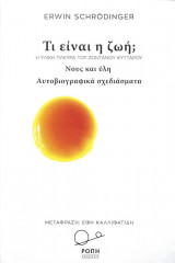 Τι είναι η ζωή