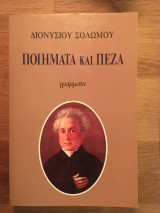 Ποιήματα και πεζά