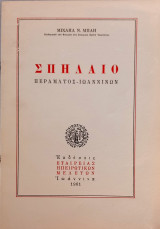 Σπήλαιο Περάματος Ιωαννίνων