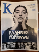 Περιοδικό Κ - Η καθημερινή τεύχος 495 (25/11/2012)