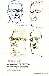 Αυτό που επέρχεται