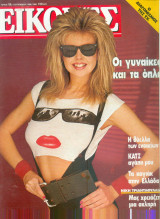 Εικόνες Τευχος Νο 96