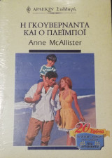 Η κουβερναντα και ο πλειμποι Άρλεκιν Συλλογή Νο 2026