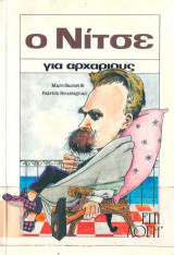 Ο ΝΙΤΣΕ ΓΙΑ ΑΡΧΑΡΙΟΥΣ