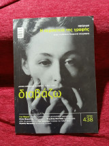 Διαβάζω τεύχος 438,Μάρτιος 2003