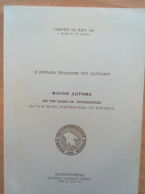 Η πρόνοια προάστιο του Ναυπλίου