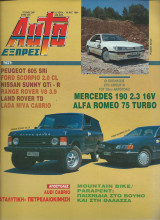 Auto Εξπρές Τεύχος 288/1991