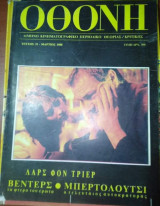 Οθόνη Κινηματογραφικο Περιοδικό Θεωρίας/Κριτικής τεύχος 3ς