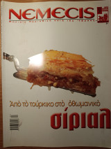 Περιοδικό Nemecis τεύχος 57 Σεπτέμβριος 2005