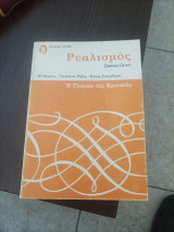 Ρεαλισμος