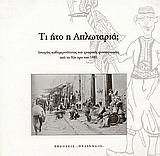 Τι ήτο η Απλωταριά;: Ιστορίες καθημερινότητας και γραφικές φυσιογνωμίες από τη Χίο προ του 1881