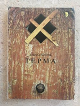 Τέρμα