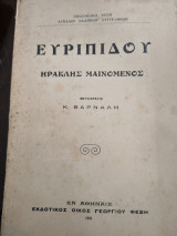 Ηρακλής Μαινόμενος