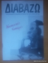 Διαβάζω τεύχος 222 - Κοινωνικές Επιστήμες - 20-9-1989