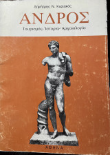 Άνδρος - Τουρισμός - Ιστορία - Αρχαιολογία