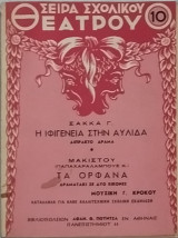 Σειρά Σχολικού Θεάτρου τεύχος 10