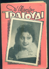 Το Μοντέρνο Τραγούδι, αρ. 146, Μάρτιος 1958: Γιώτα Λύδια