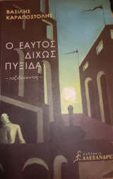 Ο εαυτός δίχως πυξίδα, ταξιδεύοντας: Ταξιδεύοντας
