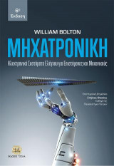 Μηχατρονική, Ηλεκτρονικά Συστήματα Ελέγχου για Επιστήμονες και Μηχανικούς, 6η Έκδοση