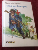 Το Νησί των Θησαυρών