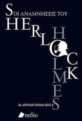 Οι Αναμνήσεις του Sherlock Holmes